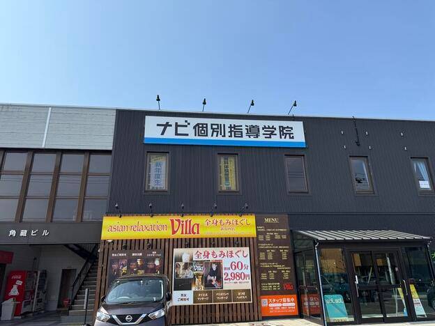 ナビ個別指導学院 新大駅前校の画像1