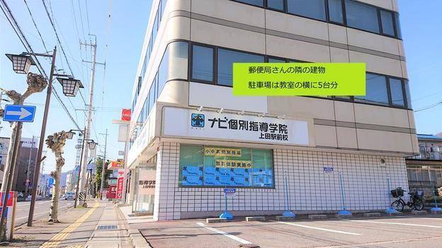 ナビ個別指導学院 上田駅前校の画像2