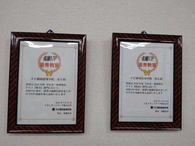 ナビ個別指導学院 佐久校の画像2