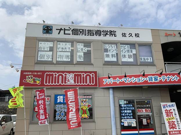 ナビ個別指導学院 佐久校の画像1