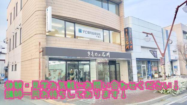 ナビ個別指導学院 千曲校の画像1