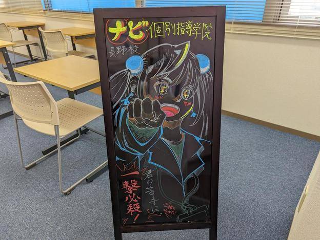 ナビ個別指導学院 長野校の画像5