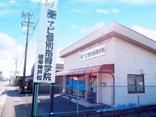 ナビ個別指導学院 岐阜神戸校の画像1