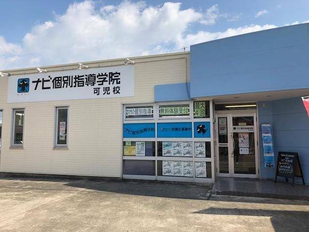 ナビ個別指導学院 可児校の画像1