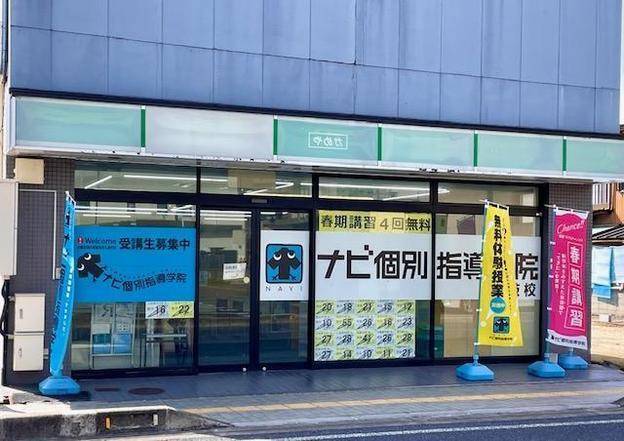 ナビ個別指導学院 土岐校の画像1