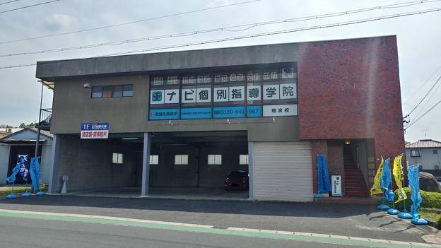 ナビ個別指導学院 瑞浪校の画像1