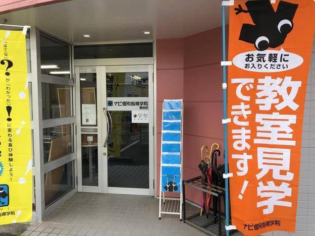 ナビ個別指導学院 磐田校の画像3