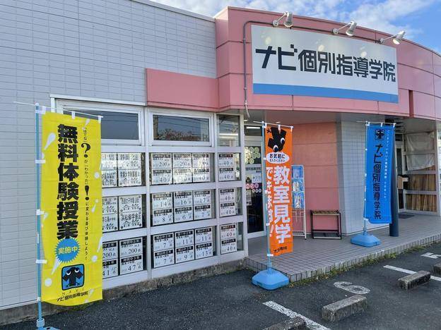 ナビ個別指導学院 磐田校の画像1