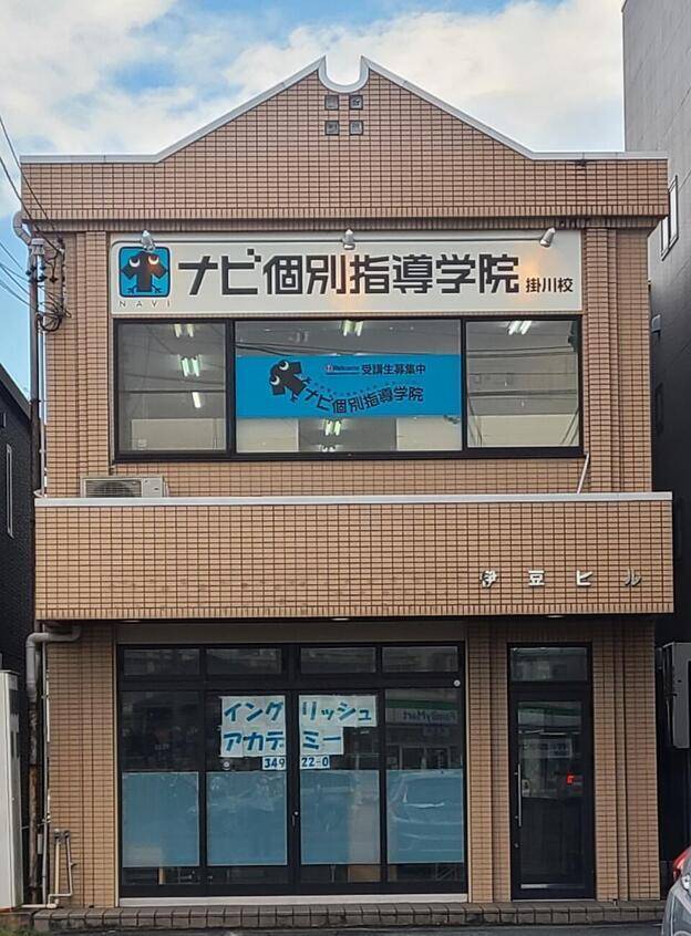 ナビ個別指導学院 掛川校の画像1