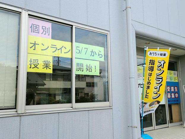 ナビ個別指導学院 御殿場校の画像1