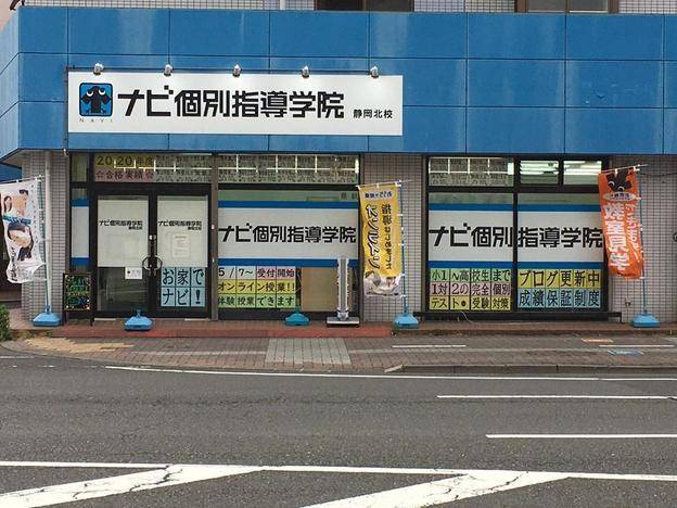 ナビ個別指導学院 静岡北校の画像1