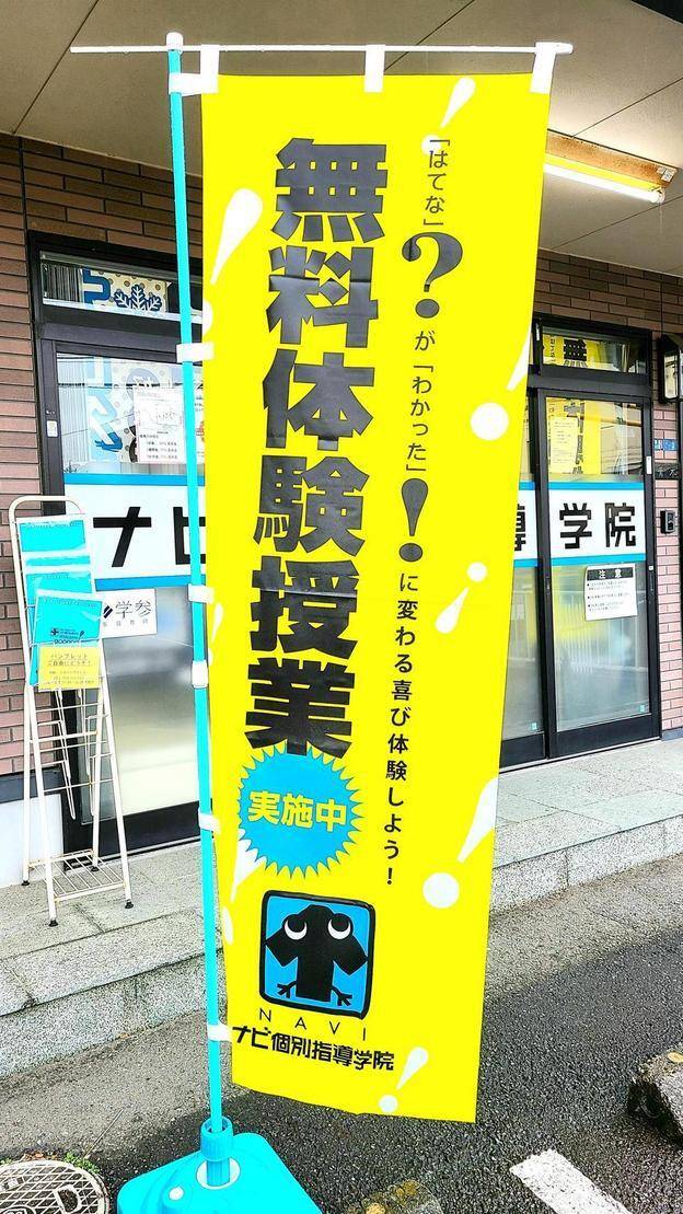 ナビ個別指導学院 清水校の画像2