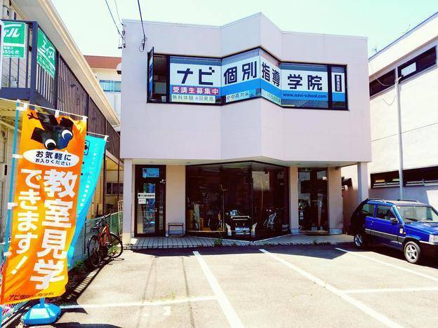 ナビ個別指導学院 静岡池田校の画像1