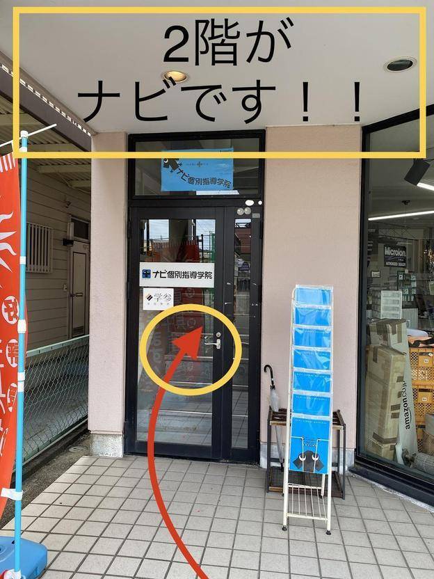 ナビ個別指導学院 静岡池田校の画像7