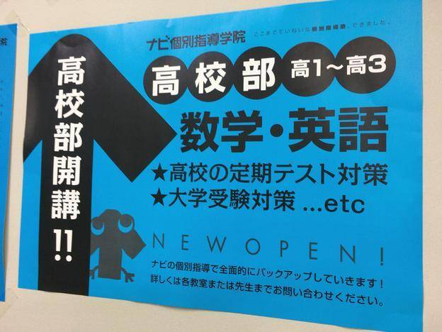 ナビ個別指導学院 島田校の画像4