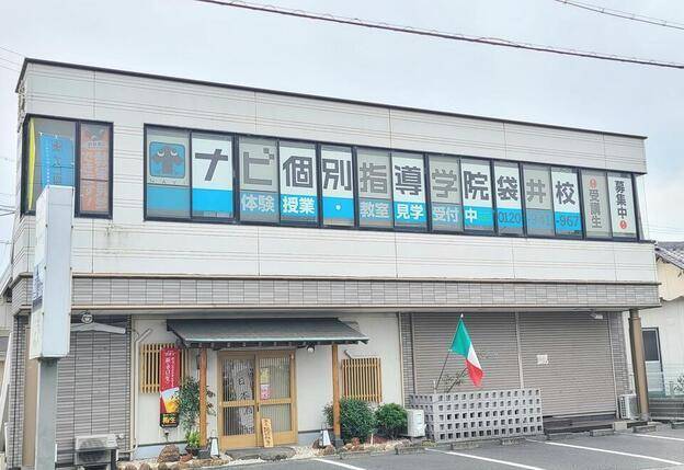 ナビ個別指導学院 袋井校の画像1