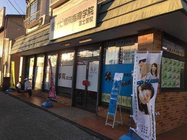 ナビ個別指導学院 富士宮校の画像1