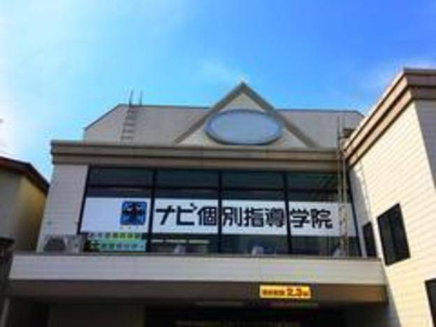 ナビ個別指導学院 焼津校の画像1