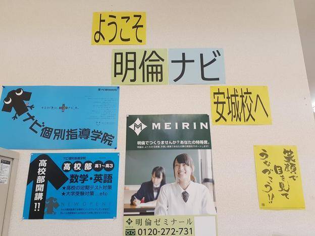 ナビ個別指導学院 安城校の画像2