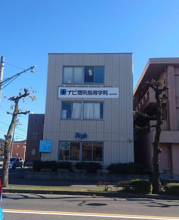 ナビ個別指導学院 新安城校の画像1
