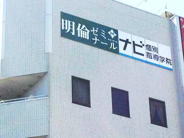 ナビ個別指導学院 一宮校の画像1