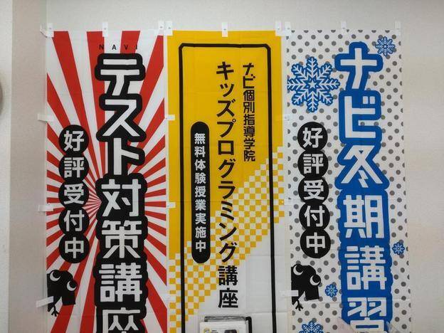 ナビ個別指導学院 一宮東校の画像4