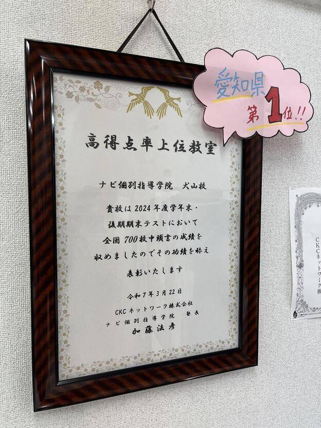 ナビ個別指導学院 犬山校の画像4