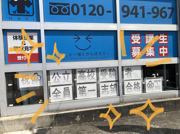 ナビ個別指導学院 岡崎西校の画像2