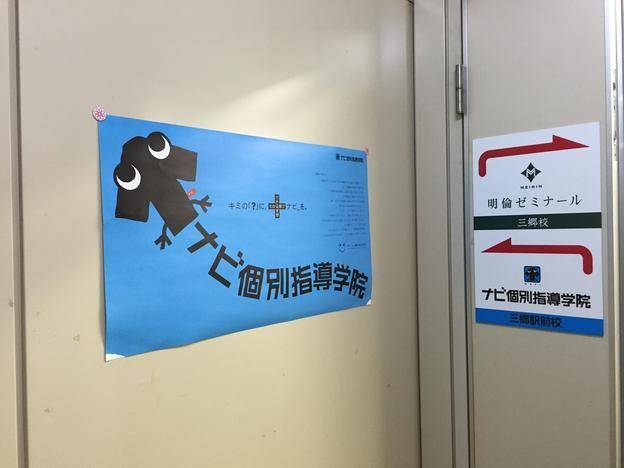 ナビ個別指導学院 三郷駅前校の画像2