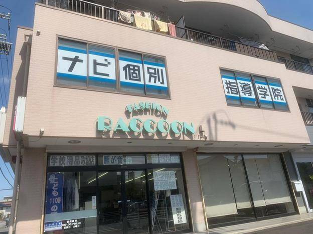 ナビ個別指導学院 刈谷校の画像1