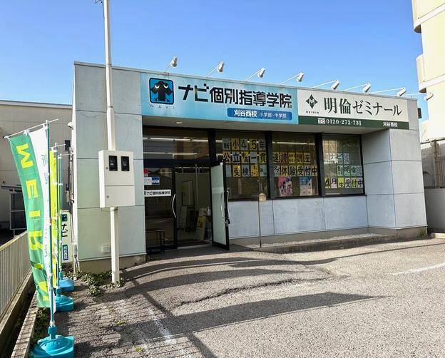 ナビ個別指導学院 刈谷西校の画像3