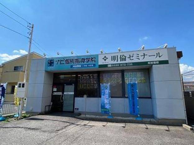ナビ個別指導学院 刈谷西校の画像2