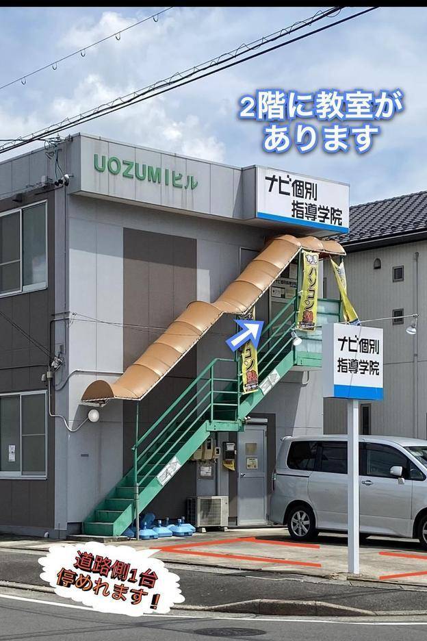 ナビ個別指導学院 北名古屋校の画像1