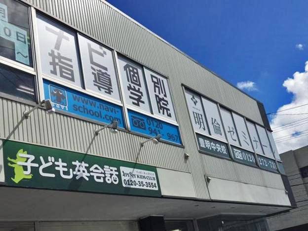 ナビ個別指導学院 豊明中央校の画像2