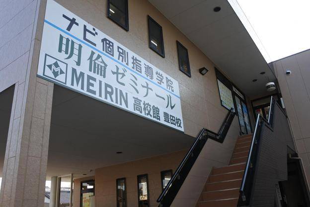 ナビ個別指導学院 豊田校の画像1