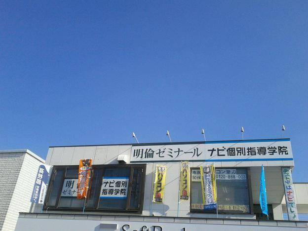 ナビ個別指導学院 豊田北校の画像1