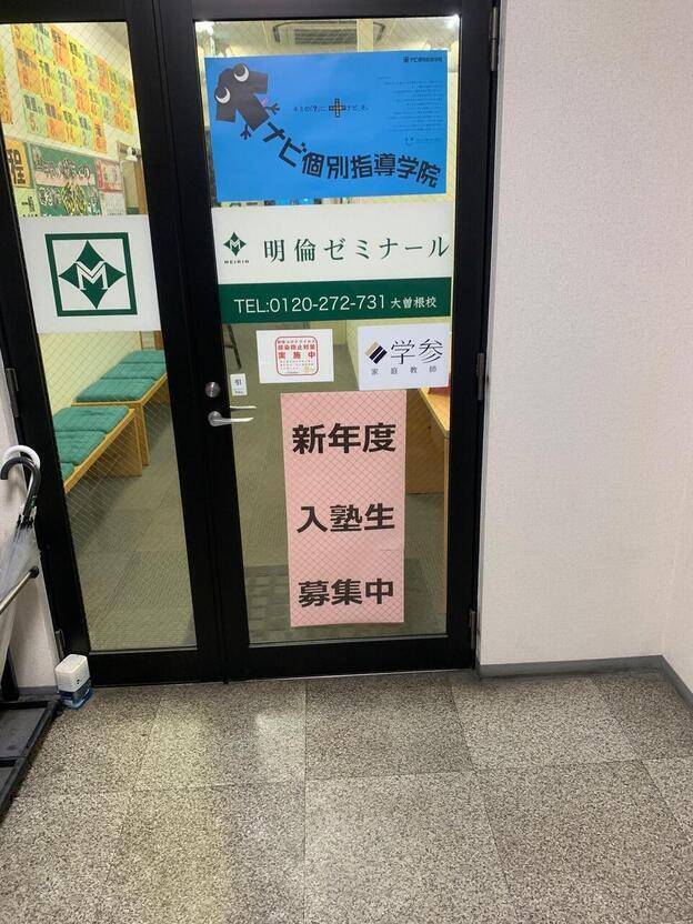 ナビ個別指導学院 大曽根校の画像2