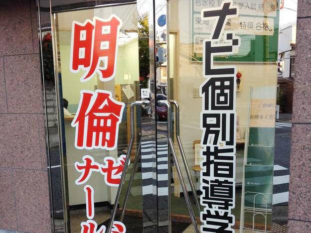ナビ個別指導学院 若水校の画像2
