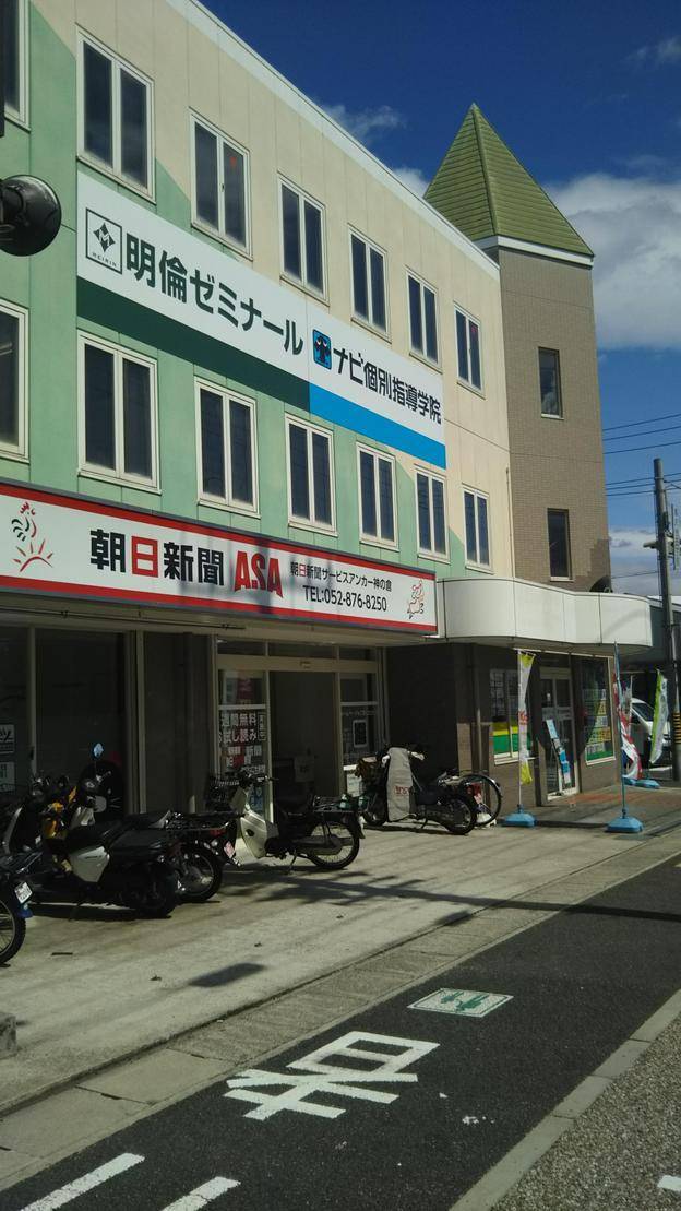 ナビ個別指導学院 徳重校の画像1