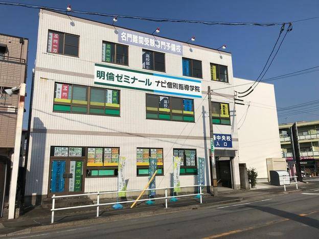 ナビ個別指導学院 緑中央校の画像1