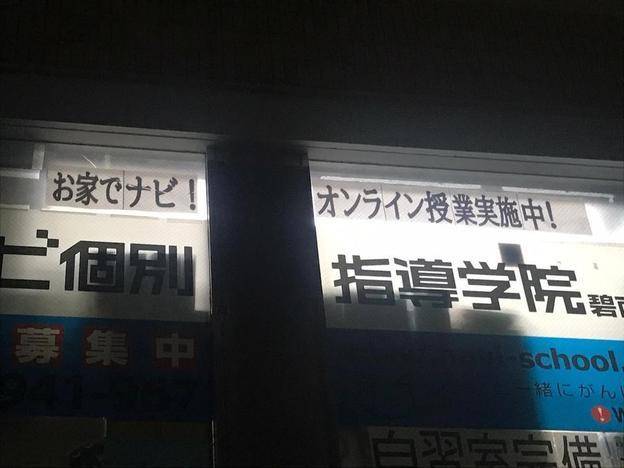 ナビ個別指導学院 碧南校の画像4