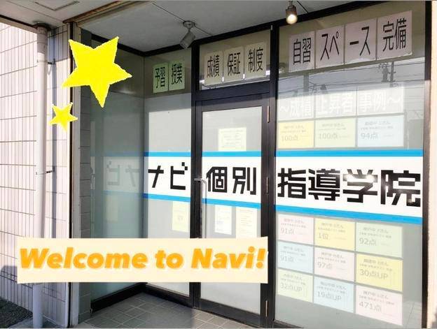ナビ個別指導学院 鈴鹿校の画像5