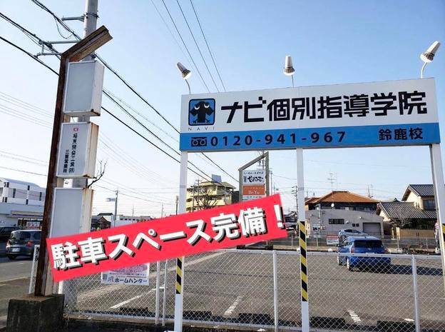 ナビ個別指導学院 鈴鹿校の画像4