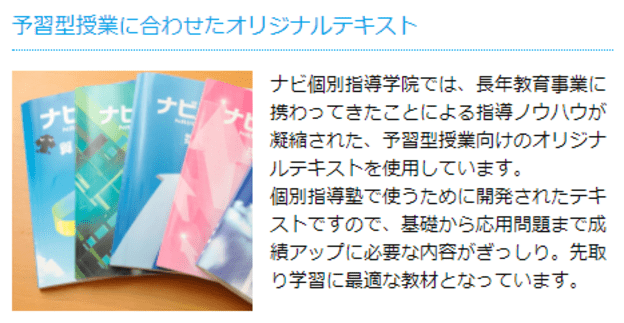 ナビ個別指導学院 久居校の画像5