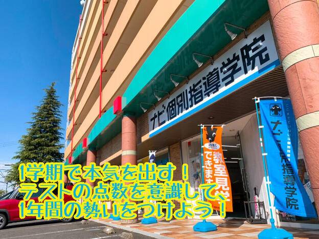 ナビ個別指導学院 能登川校の画像1