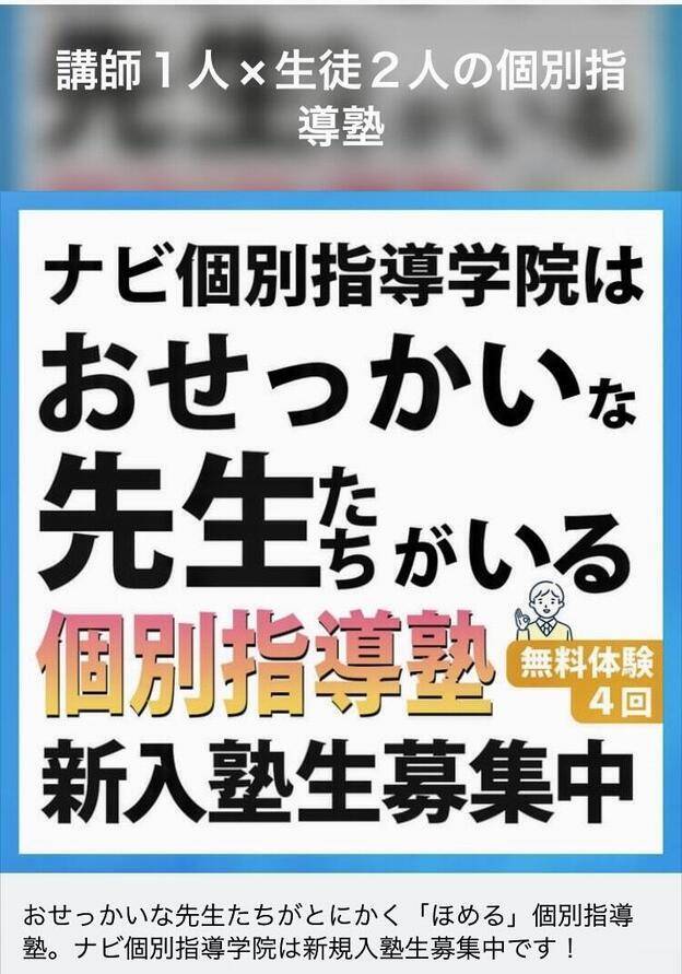 ナビ個別指導学院 八日市校の画像7
