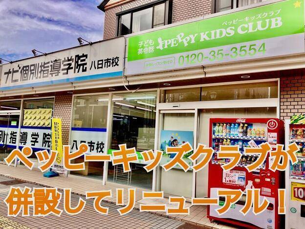 ナビ個別指導学院 八日市校の画像2
