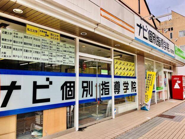 ナビ個別指導学院 八日市校の画像1