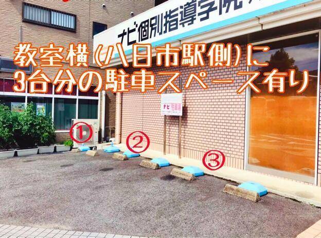 ナビ個別指導学院 八日市校の画像3