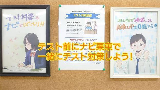 ナビ個別指導学院 栗東校の画像3